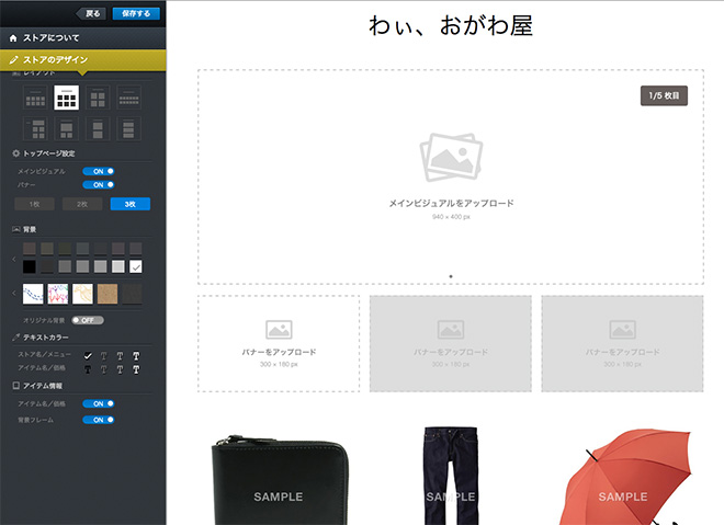 STORES.jpのトップページ設定画面