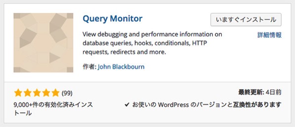 Query Monitor