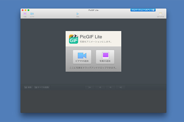 PicGIF Liteの起動画面
