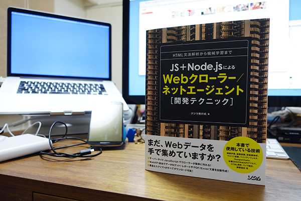 JS+Node.jsによるWebクローラーネットエージェント