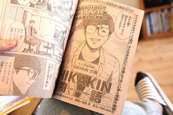 あのトップyoutuberhikakinがマガジンの読み切り漫画に登場 その名も Hikakin物語 わぃおがわ